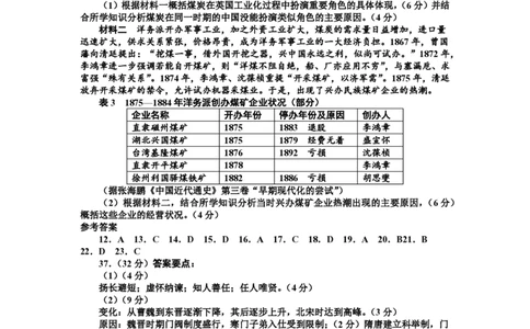 2011年高考历史试卷（四川）（解析卷）_历史历年高考真题_新&middot;PDF版2008-2025&middot;高考历史真题_历史（按试卷类型分类）2008-2025_自主命题卷&middot;历史（2008-2025）