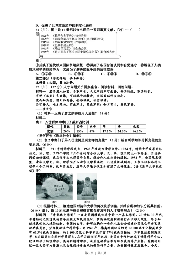 2011年高考历史试卷（四川）（解析卷）_历史历年高考真题_新&middot;PDF版2008-2025&middot;高考历史真题_历史（按试卷类型分类）2008-2025_自主命题卷&middot;历史（2008-2025）