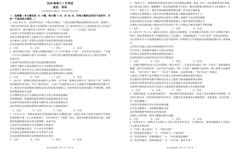 安徽省合肥一中2025-2026学年高三上学期1月考试政治(1)_2026年1月_260116安徽省合肥一中2025-2026学年高三上学期1月考试（全科）