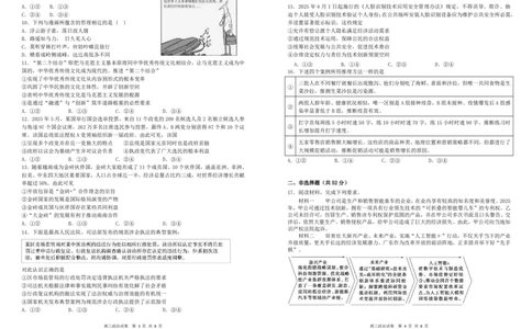 安徽省合肥一中2025-2026学年高三上学期1月考试政治(1)_2026年1月_260116安徽省合肥一中2025-2026学年高三上学期1月考试（全科）