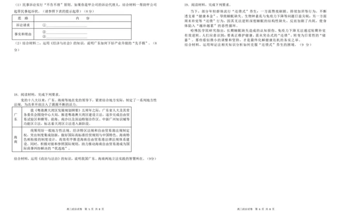 安徽省合肥一中2025-2026学年高三上学期1月考试政治(1)_2026年1月_260116安徽省合肥一中2025-2026学年高三上学期1月考试（全科）
