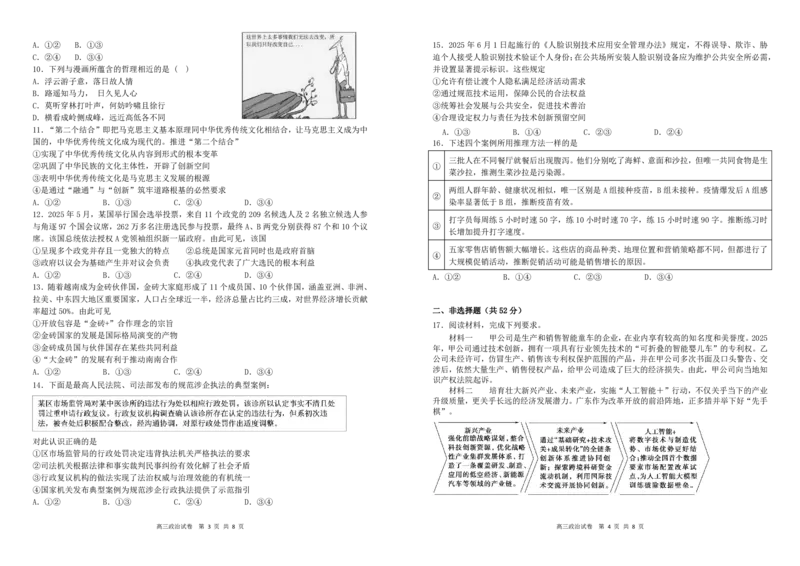 安徽省合肥一中2025-2026学年高三上学期1月考试政治(1)_2026年1月_260116安徽省合肥一中2025-2026学年高三上学期1月考试（全科）