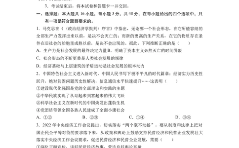 政治-2024届新高三开学摸底考试卷（广东专用）（考试版）_2024届新高三开学摸底考试卷_政治-2024届新高三开学摸底考试卷_政治-2024届新高三开学摸底考试卷（广东专用）