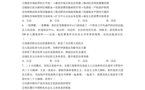 政治-2024届新高三开学摸底考试卷（广东专用）（考试版）_2024届新高三开学摸底考试卷_政治-2024届新高三开学摸底考试卷_政治-2024届新高三开学摸底考试卷（广东专用）