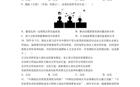 政治-2024届新高三开学摸底考试卷（广东专用）（考试版）_2024届新高三开学摸底考试卷_政治-2024届新高三开学摸底考试卷_政治-2024届新高三开学摸底考试卷（广东专用）