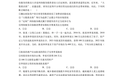 政治-2024届新高三开学摸底考试卷（广东专用）（考试版）_2024届新高三开学摸底考试卷_政治-2024届新高三开学摸底考试卷_政治-2024届新高三开学摸底考试卷（广东专用）