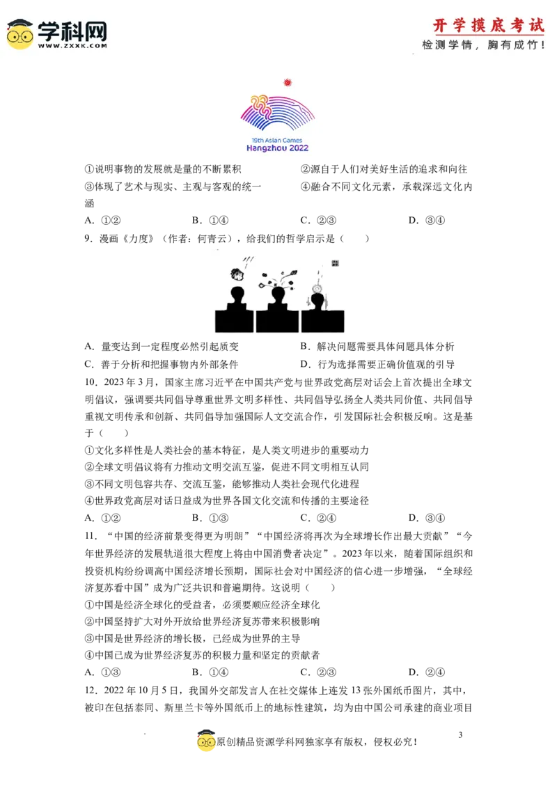 政治-2024届新高三开学摸底考试卷（广东专用）（考试版）_2024届新高三开学摸底考试卷_政治-2024届新高三开学摸底考试卷_政治-2024届新高三开学摸底考试卷（广东专用）