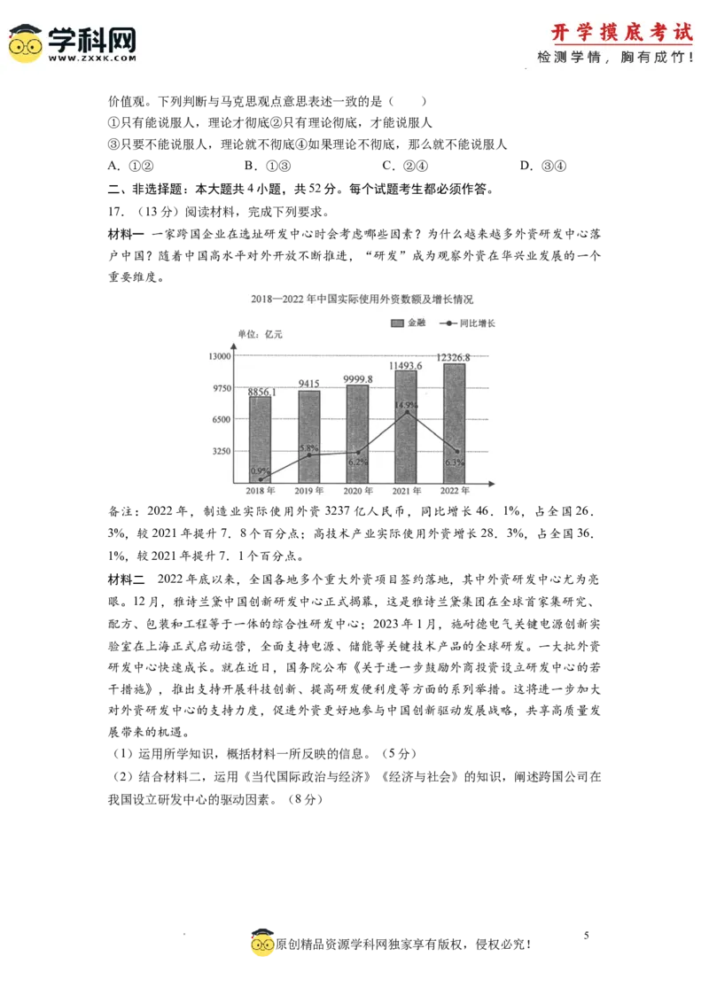 政治-2024届新高三开学摸底考试卷（广东专用）（考试版）_2024届新高三开学摸底考试卷_政治-2024届新高三开学摸底考试卷_政治-2024届新高三开学摸底考试卷（广东专用）