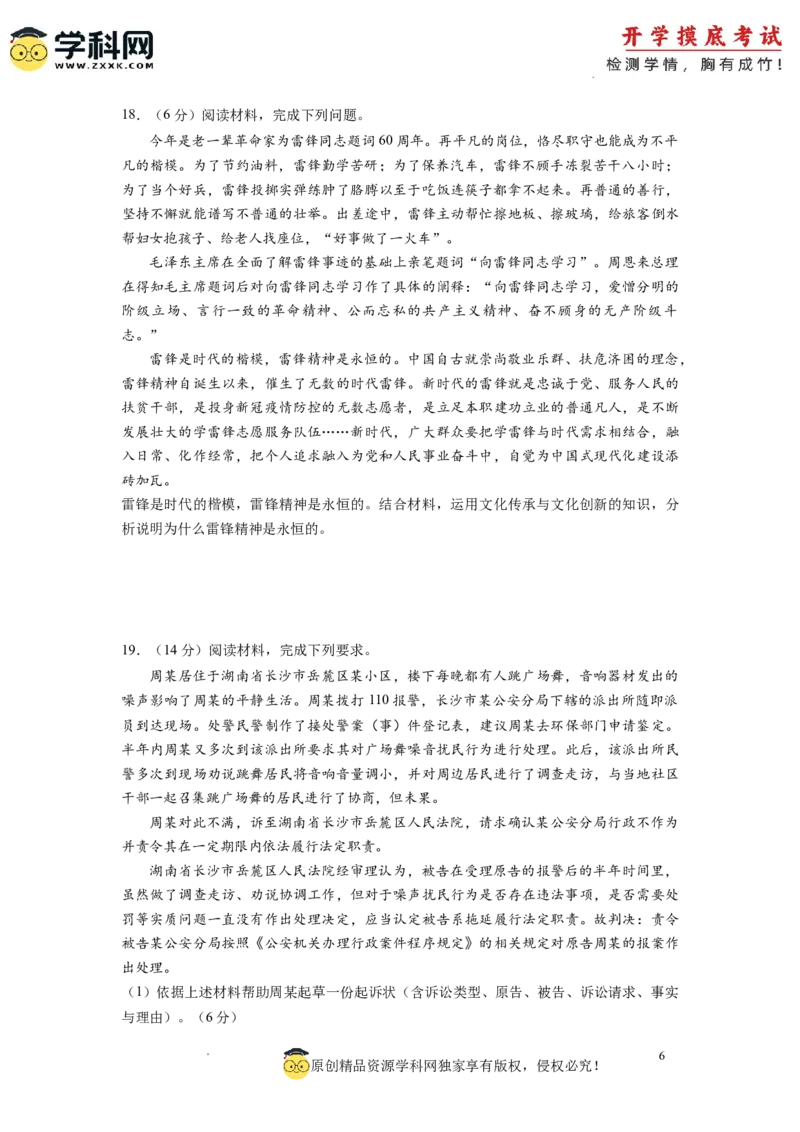 政治-2024届新高三开学摸底考试卷（广东专用）（考试版）_2024届新高三开学摸底考试卷_政治-2024届新高三开学摸底考试卷_政治-2024届新高三开学摸底考试卷（广东专用）