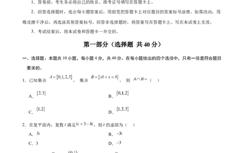 数学（北京卷02）（考试版A4）_2024高考押题卷_62024学科网全系列_24学科网高考押题预测卷_2024年高考数学押题预测卷_数学（北京卷02）-2024年高考押题预测卷
