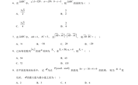数学（北京卷02）（考试版A4）_2024高考押题卷_62024学科网全系列_24学科网高考押题预测卷_2024年高考数学押题预测卷_数学（北京卷02）-2024年高考押题预测卷