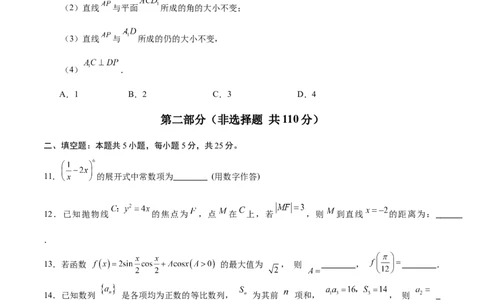 数学（北京卷02）（考试版A4）_2024高考押题卷_62024学科网全系列_24学科网高考押题预测卷_2024年高考数学押题预测卷_数学（北京卷02）-2024年高考押题预测卷
