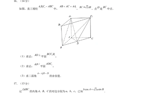 数学（北京卷02）（考试版A4）_2024高考押题卷_62024学科网全系列_24学科网高考押题预测卷_2024年高考数学押题预测卷_数学（北京卷02）-2024年高考押题预测卷