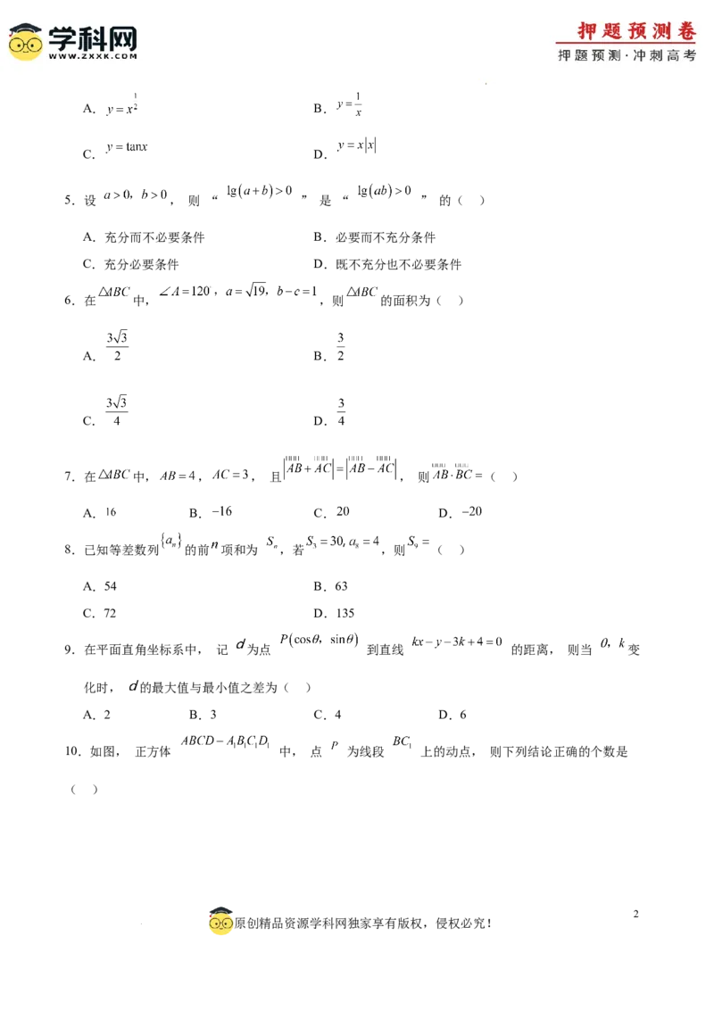 数学（北京卷02）（考试版A4）_2024高考押题卷_62024学科网全系列_24学科网高考押题预测卷_2024年高考数学押题预测卷_数学（北京卷02）-2024年高考押题预测卷