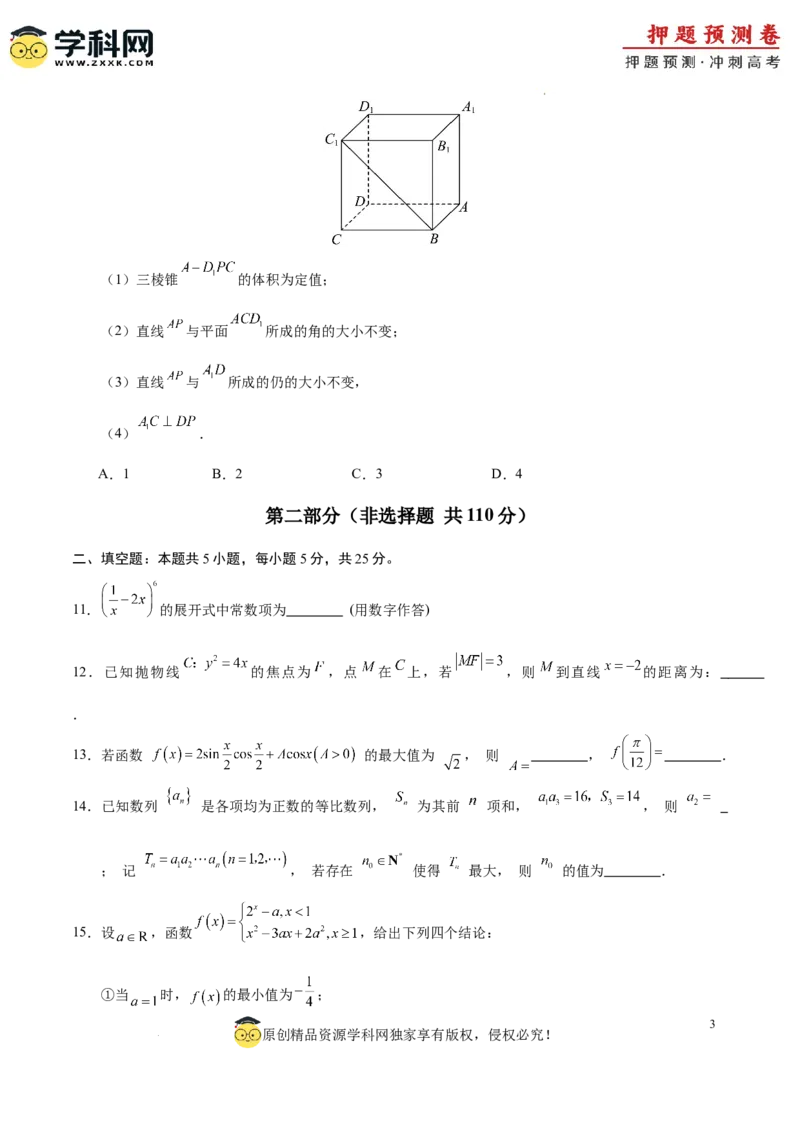 数学（北京卷02）（考试版A4）_2024高考押题卷_62024学科网全系列_24学科网高考押题预测卷_2024年高考数学押题预测卷_数学（北京卷02）-2024年高考押题预测卷