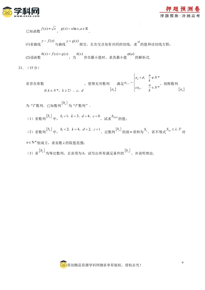 数学（北京卷02）（考试版A4）_2024高考押题卷_62024学科网全系列_24学科网高考押题预测卷_2024年高考数学押题预测卷_数学（北京卷02）-2024年高考押题预测卷