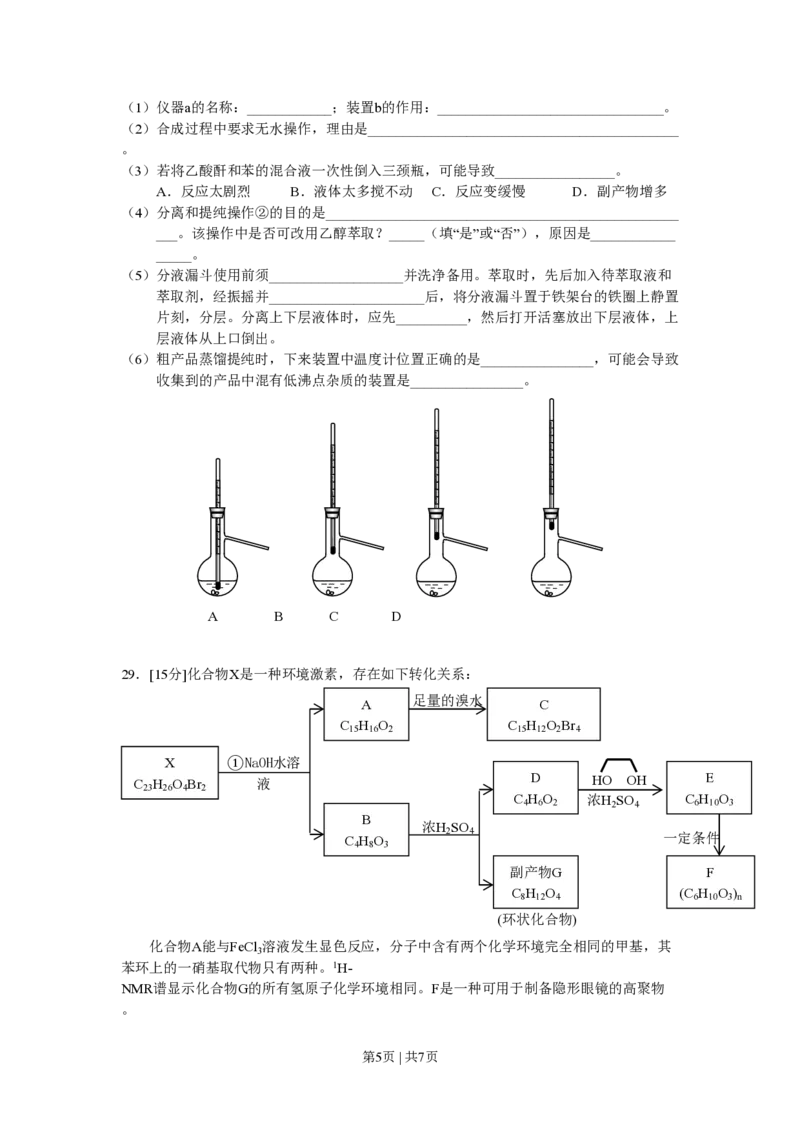 2012年高考化学试卷（浙江）（空白卷）_化学历年高考真题_新&middot;PDF版2008-2025&middot;高考化学真题_化学（按年份分类）2008-2025_2012&middot;高考化学真题