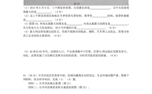 2011年高考地理试卷（广东）（空白卷）_地理历年高考真题_新&middot;PDF版2008-2025&middot;高考地理真题_地理（按年份分类）2008-2025_2011&middot;地理高考真题