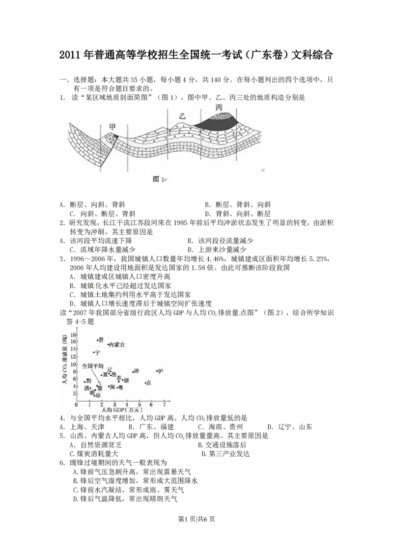 2011年高考地理试卷（广东）（空白卷）_地理历年高考真题_新&middot;PDF版2008-2025&middot;高考地理真题_地理（按年份分类）2008-2025_2011&middot;地理高考真题
