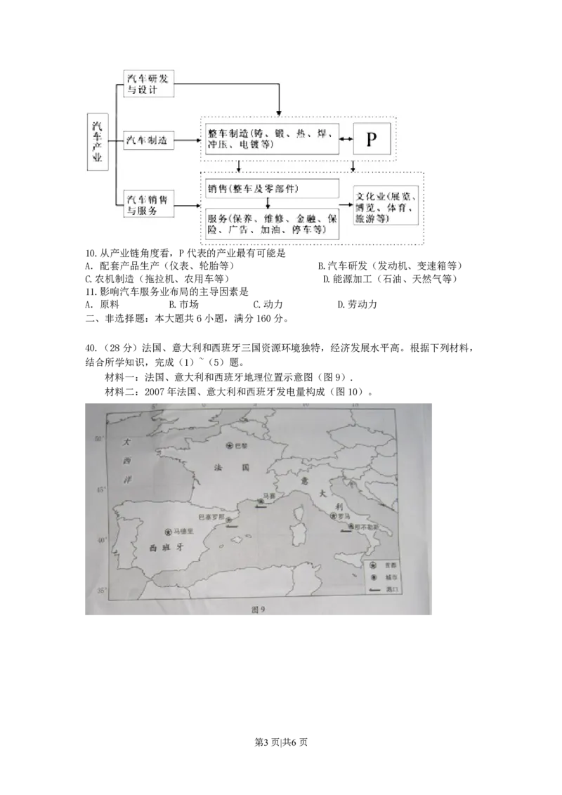 2011年高考地理试卷（广东）（空白卷）_地理历年高考真题_新&middot;PDF版2008-2025&middot;高考地理真题_地理（按年份分类）2008-2025_2011&middot;地理高考真题