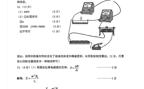 苏北四市一模物理答案(1)_2026年1月_260129江苏省2026届苏北四市（徐州、淮安、连云港、宿迁）一模_2026届苏北四市（徐州、淮安、连云港、宿迁）一模物理