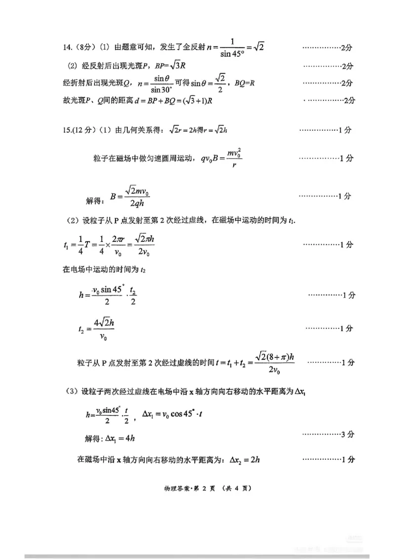 苏北四市一模物理答案(1)_2026年1月_260129江苏省2026届苏北四市（徐州、淮安、连云港、宿迁）一模_2026届苏北四市（徐州、淮安、连云港、宿迁）一模物理