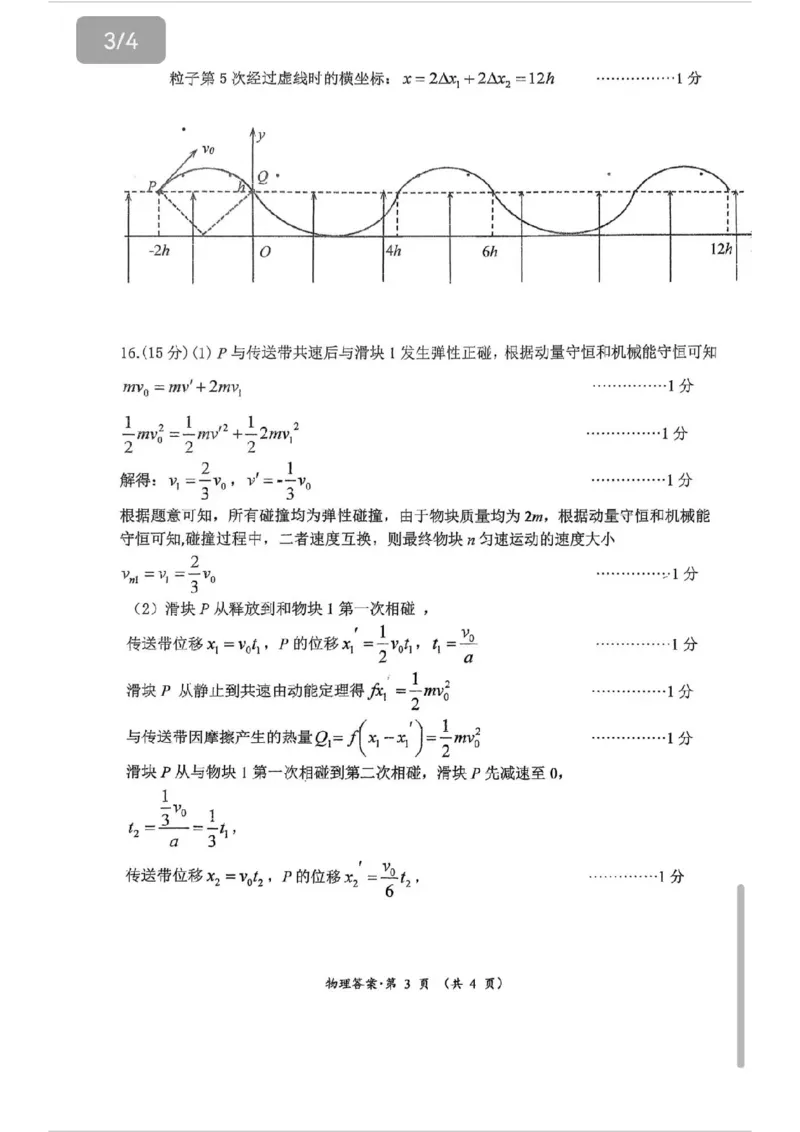 苏北四市一模物理答案(1)_2026年1月_260129江苏省2026届苏北四市（徐州、淮安、连云港、宿迁）一模_2026届苏北四市（徐州、淮安、连云港、宿迁）一模物理