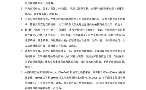 重庆市巴蜀中学2025届高考适应性月考卷（九）地理答案_2025年5月_250526重庆市巴蜀中学2025届高考适应性月考卷（九）（全科）