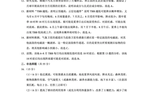 重庆市巴蜀中学2025届高考适应性月考卷（九）地理答案_2025年5月_250526重庆市巴蜀中学2025届高考适应性月考卷（九）（全科）