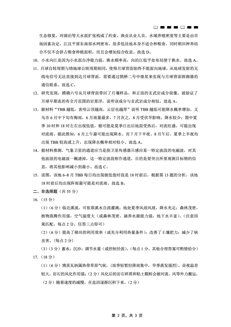 重庆市巴蜀中学2025届高考适应性月考卷（九）地理答案_2025年5月_250526重庆市巴蜀中学2025届高考适应性月考卷（九）（全科）