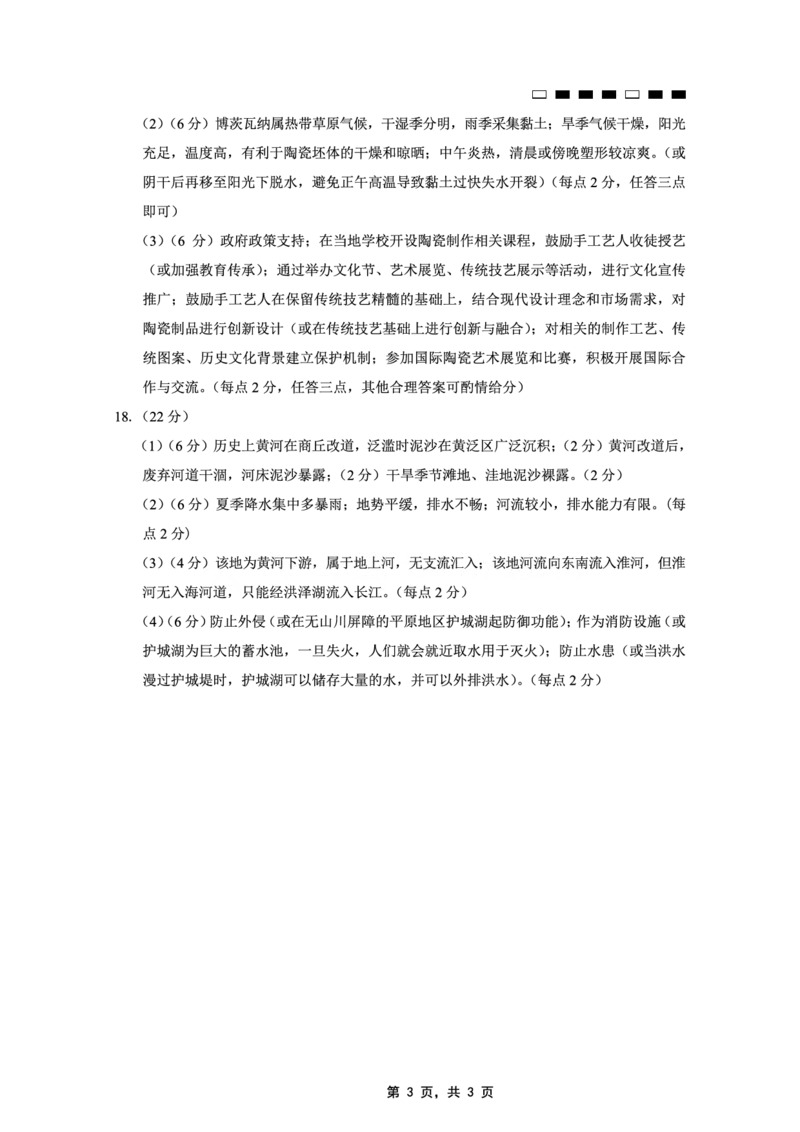 重庆市巴蜀中学2025届高考适应性月考卷（九）地理答案_2025年5月_250526重庆市巴蜀中学2025届高考适应性月考卷（九）（全科）