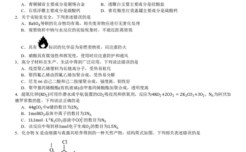 河北化学-试题-p_近10年高考真题汇编（必刷）_2024年高考真题_高考真题（截止6.29）_其他地方卷（目前搜集不完整）_河北卷（物、化、生）