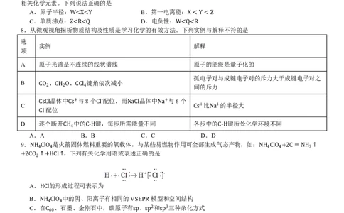 河北化学-试题-p_近10年高考真题汇编（必刷）_2024年高考真题_高考真题（截止6.29）_其他地方卷（目前搜集不完整）_河北卷（物、化、生）