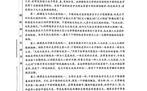 长沙市一中2026届高三月考试卷（五）语文(1)_2026年1月_260109湖南省长沙一中2026届高三月考（五）（全科）_语文试卷-湖南长沙一中2026届高三月考试卷(五)