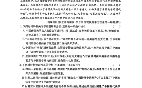 长沙市一中2026届高三月考试卷（五）语文(1)_2026年1月_260109湖南省长沙一中2026届高三月考（五）（全科）_语文试卷-湖南长沙一中2026届高三月考试卷(五)