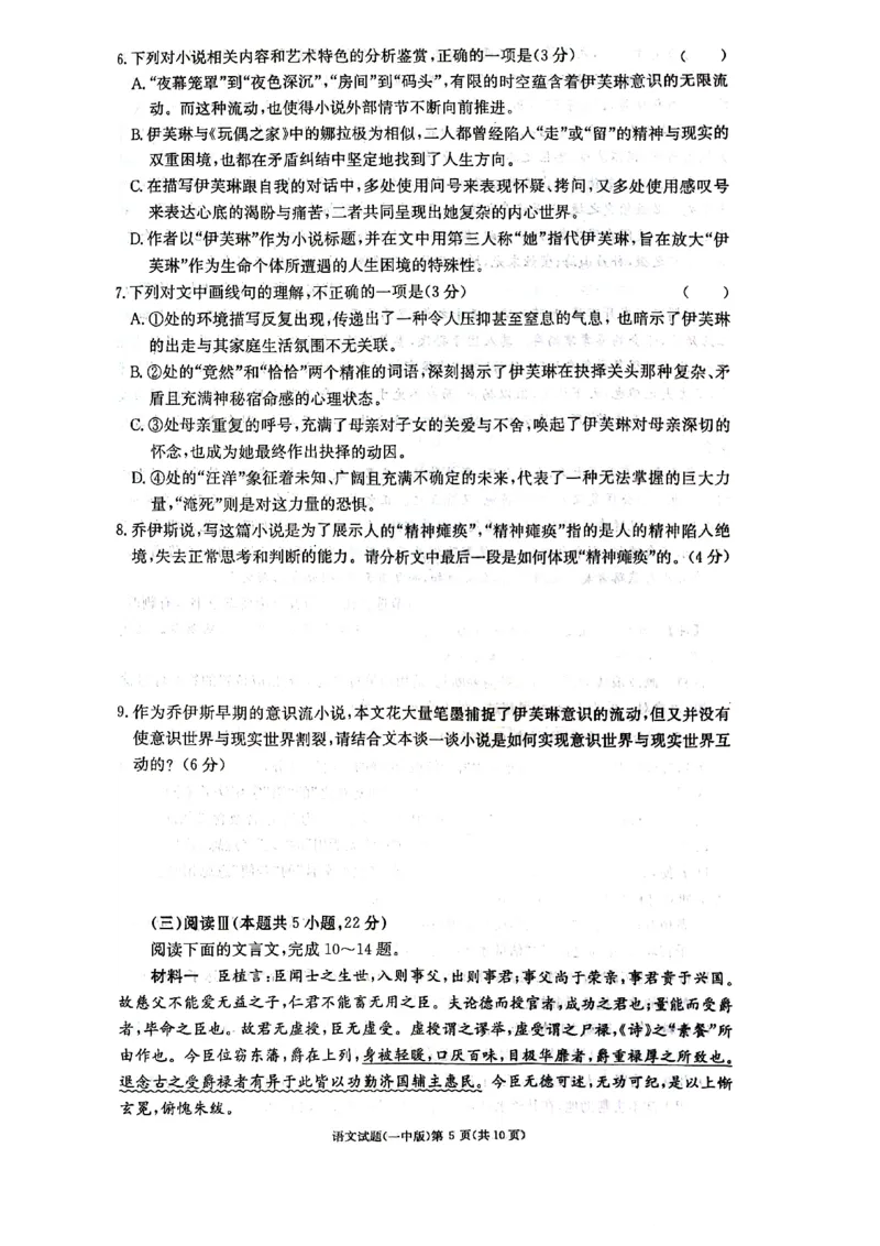 长沙市一中2026届高三月考试卷（五）语文(1)_2026年1月_260109湖南省长沙一中2026届高三月考（五）（全科）_语文试卷-湖南长沙一中2026届高三月考试卷(五)