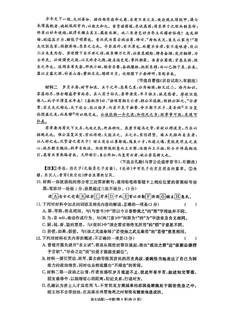 长沙市一中2026届高三月考试卷（五）语文(1)_2026年1月_260109湖南省长沙一中2026届高三月考（五）（全科）_语文试卷-湖南长沙一中2026届高三月考试卷(五)
