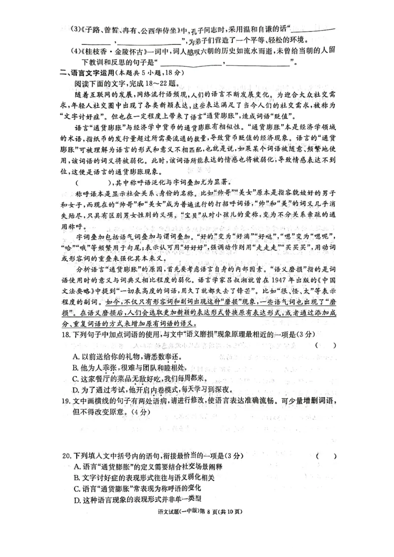 长沙市一中2026届高三月考试卷（五）语文(1)_2026年1月_260109湖南省长沙一中2026届高三月考（五）（全科）_语文试卷-湖南长沙一中2026届高三月考试卷(五)