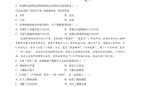 地理（湖南卷）（A4考试版）_2023高考押题卷_学易金卷-2023学科网押题卷（各科各版本）_2023学科网押题卷-学易金卷-地理_地理（湖南卷）-学易金卷：2023年高考考前押题密卷