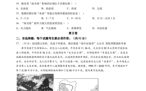 地理（湖南卷）（A4考试版）_2023高考押题卷_学易金卷-2023学科网押题卷（各科各版本）_2023学科网押题卷-学易金卷-地理_地理（湖南卷）-学易金卷：2023年高考考前押题密卷