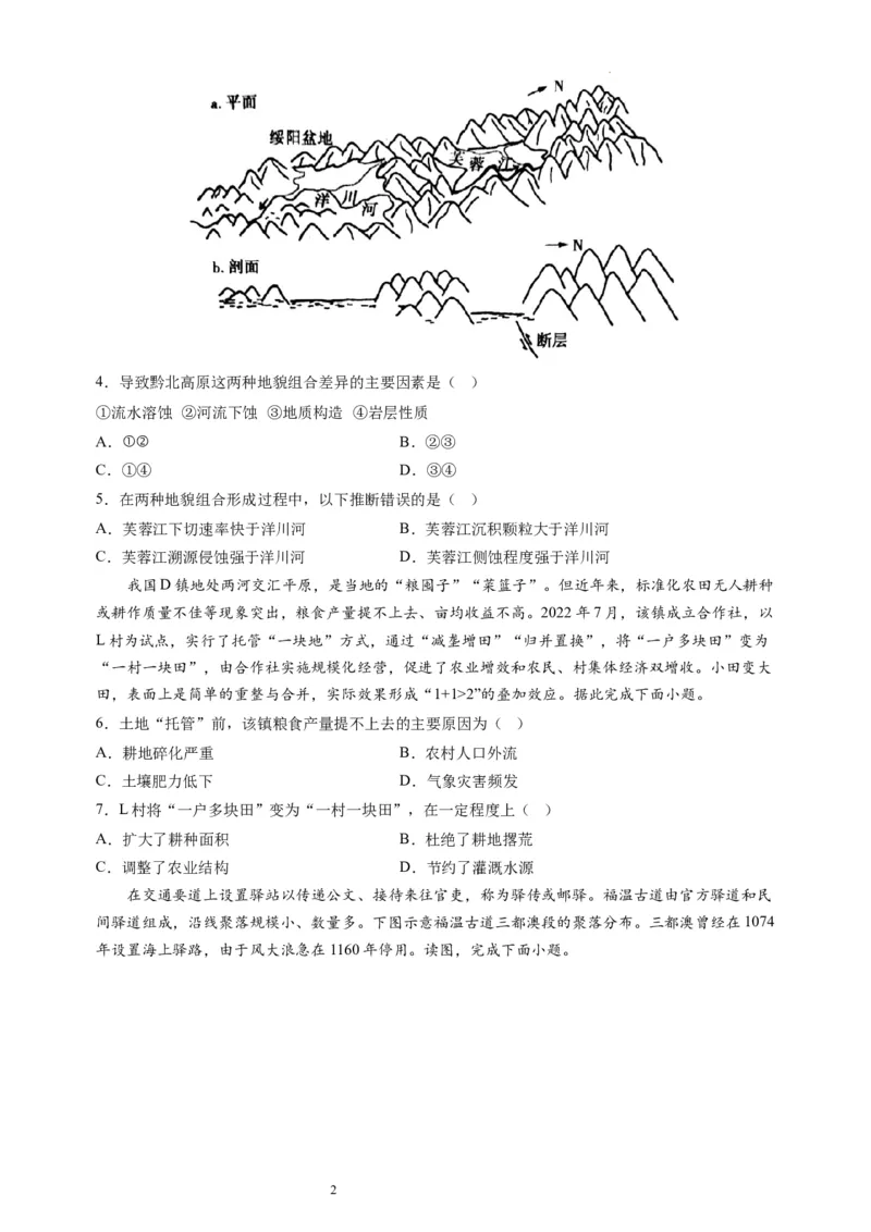 地理（湖南卷）（A4考试版）_2023高考押题卷_学易金卷-2023学科网押题卷（各科各版本）_2023学科网押题卷-学易金卷-地理_地理（湖南卷）-学易金卷：2023年高考考前押题密卷