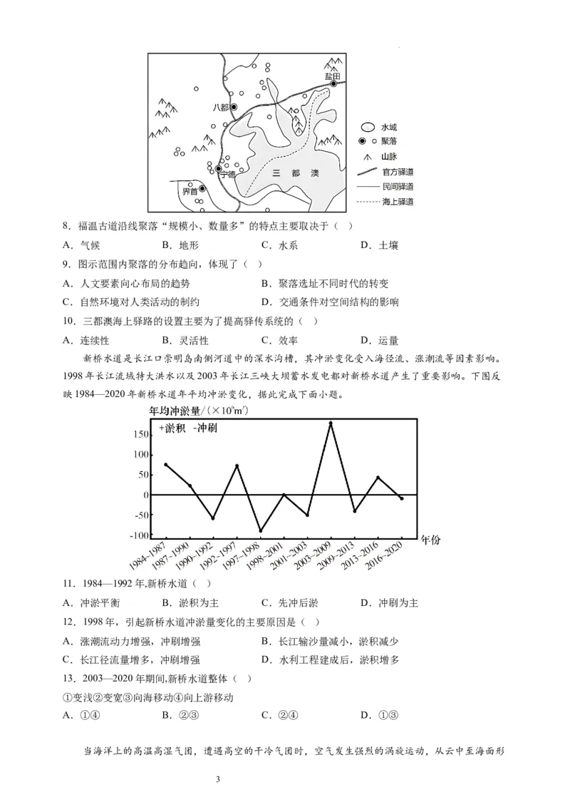 地理（湖南卷）（A4考试版）_2023高考押题卷_学易金卷-2023学科网押题卷（各科各版本）_2023学科网押题卷-学易金卷-地理_地理（湖南卷）-学易金卷：2023年高考考前押题密卷