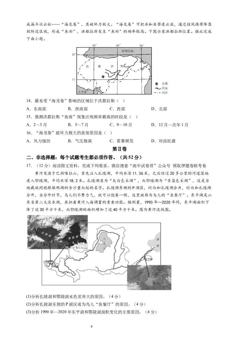 地理（湖南卷）（A4考试版）_2023高考押题卷_学易金卷-2023学科网押题卷（各科各版本）_2023学科网押题卷-学易金卷-地理_地理（湖南卷）-学易金卷：2023年高考考前押题密卷