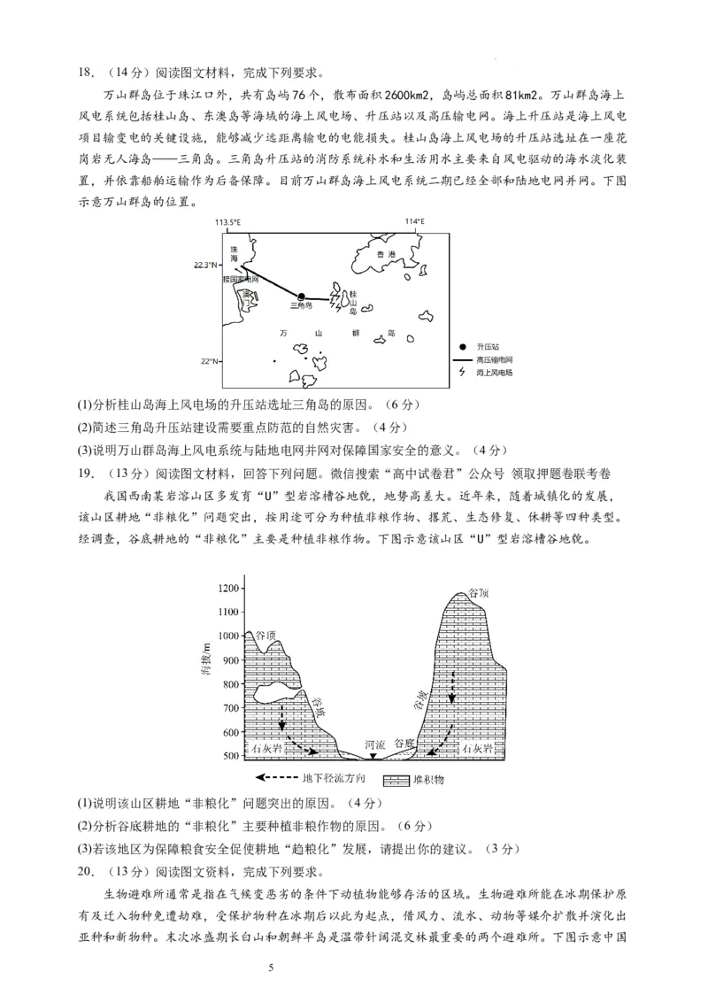 地理（湖南卷）（A4考试版）_2023高考押题卷_学易金卷-2023学科网押题卷（各科各版本）_2023学科网押题卷-学易金卷-地理_地理（湖南卷）-学易金卷：2023年高考考前押题密卷