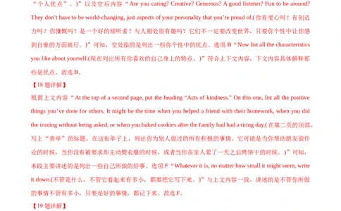 专题17阅读理解七选五(说明文)（解析卷）--学易金卷：十年（2014-2023）高考真题英语分项汇编（全国通用）_近10年高考真题汇编（必刷）