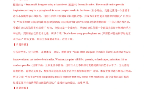 专题17阅读理解七选五(说明文)（解析卷）--学易金卷：十年（2014-2023）高考真题英语分项汇编（全国通用）_近10年高考真题汇编（必刷）