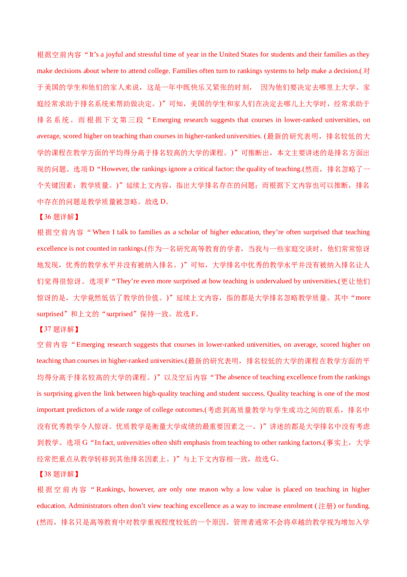 专题17阅读理解七选五(说明文)（解析卷）--学易金卷：十年（2014-2023）高考真题英语分项汇编（全国通用）_近10年高考真题汇编（必刷）