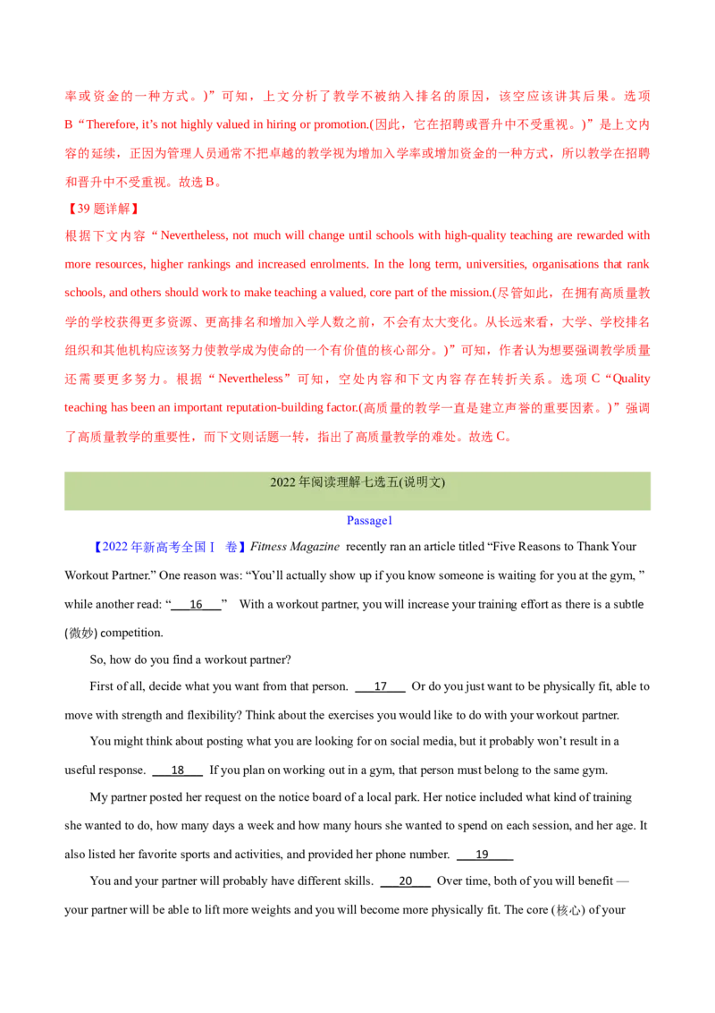 专题17阅读理解七选五(说明文)（解析卷）--学易金卷：十年（2014-2023）高考真题英语分项汇编（全国通用）_近10年高考真题汇编（必刷）