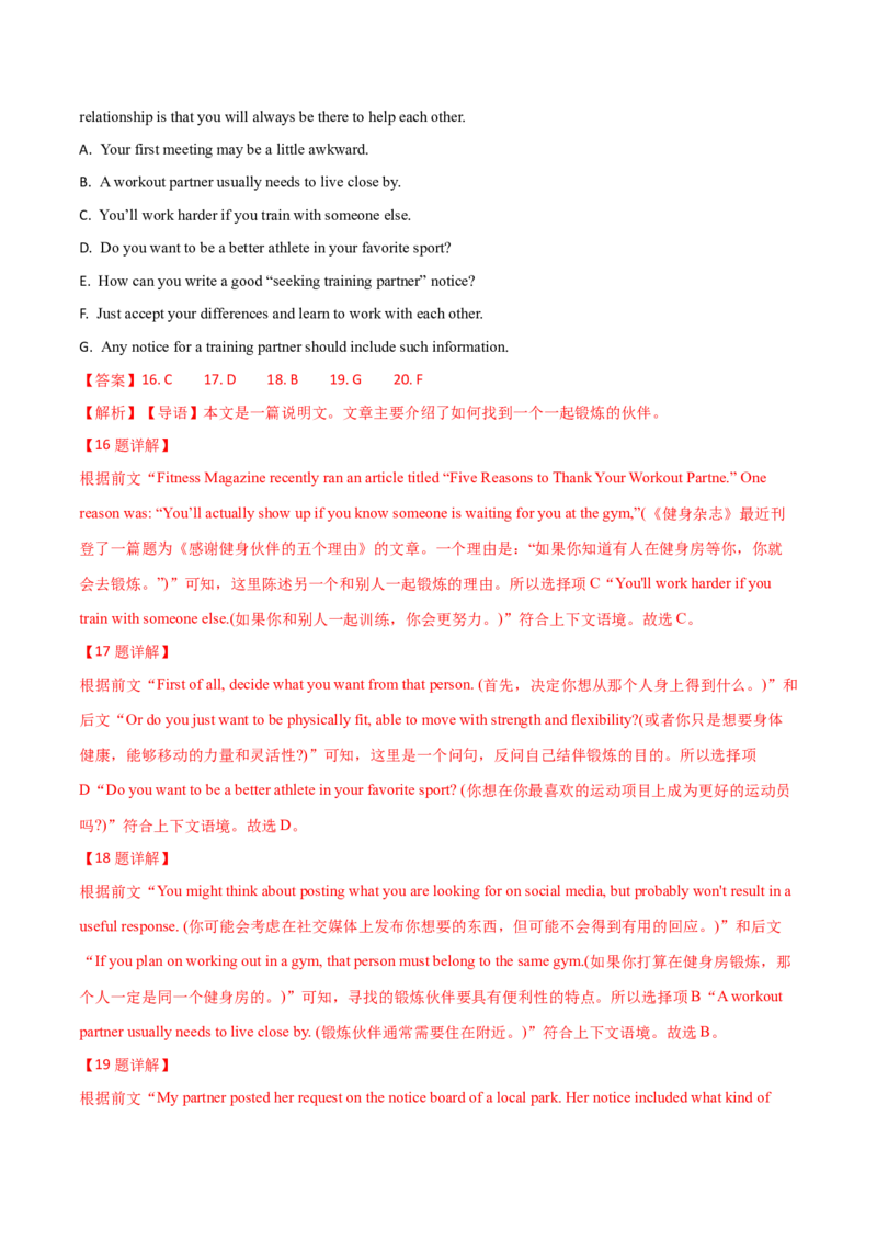 专题17阅读理解七选五(说明文)（解析卷）--学易金卷：十年（2014-2023）高考真题英语分项汇编（全国通用）_近10年高考真题汇编（必刷）