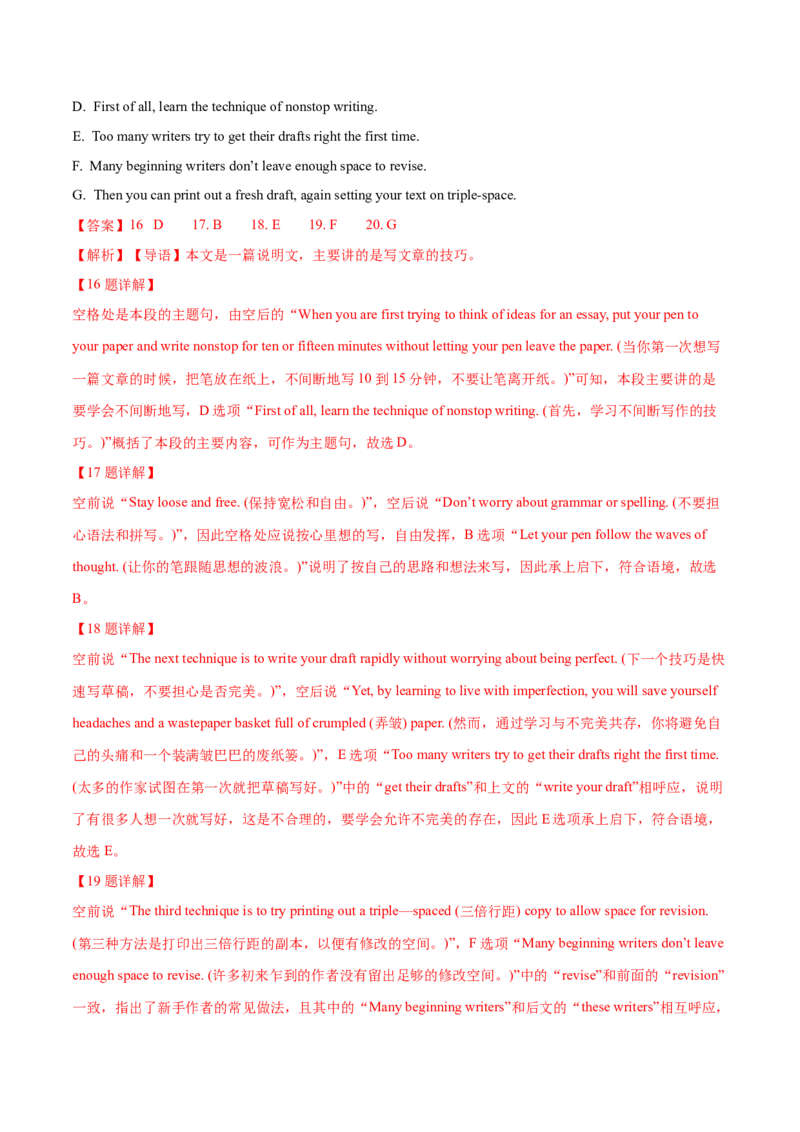 专题17阅读理解七选五(说明文)（解析卷）--学易金卷：十年（2014-2023）高考真题英语分项汇编（全国通用）_近10年高考真题汇编（必刷）